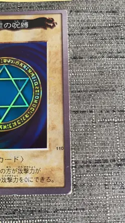 Carte Yu-gi-oh Spellbinding Circle Holo 110 Japonaise Bandai 1998 OCCASION - Image 4