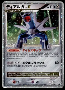 Dialga LV.X 107/DP-P Special Pack Holo 2008 Japanese Pokemon Card - Image 1