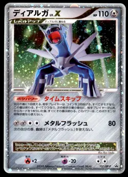 Dialga LV.X 107/DP-P Special Pack Holo 2008 Japanese Pokemon Card - Image 3