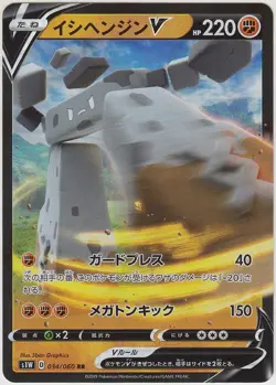 Stonjourner V 034/060 S1W [S1W-034] JAPANESE Pokemon Card NM - Image 1