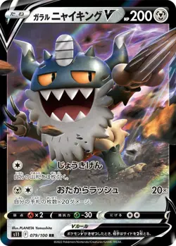 Galarian Perrserker V 079/100 Lost Abyss [S11-079] JAPANESE Pokemon Card NM - Image 1