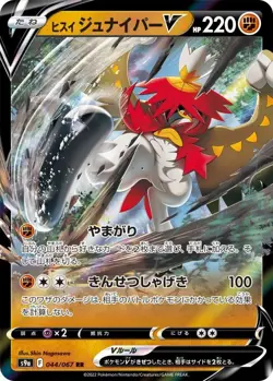 Hisuian Decidueye V 044/067 Battle Region [S9a-044] JAPANESE Pokemon Card NM - Image 1