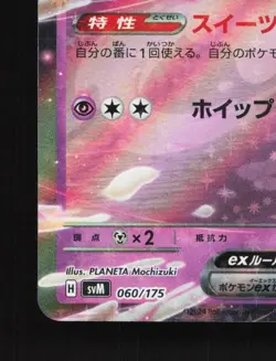 Alcremie ex 060/175 LP Generations Starter Decks Japanese Pokemon Card TCG - Image 2