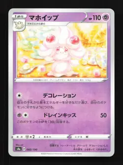 Alcremie 082/190 Reverse NM Shiny Star V Japanese Pokemon Card TCG - Image 1