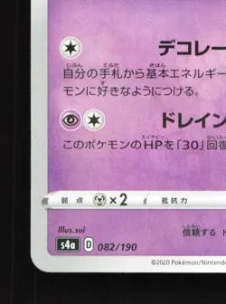 Alcremie 082/190 Reverse NM Shiny Star V Japanese Pokemon Card TCG - Image 2