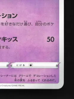 Alcremie 082/190 Reverse NM Shiny Star V Japanese Pokemon Card TCG - Image 3