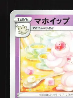Alcremie 082/190 Reverse NM Shiny Star V Japanese Pokemon Card TCG - Image 4