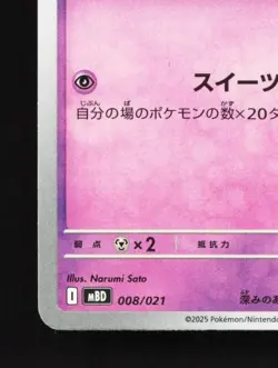 Alcremie 008/021 NM Mega Diancie ex Starter Set MEGA Japanese Pokemon Card TCG - Image 2