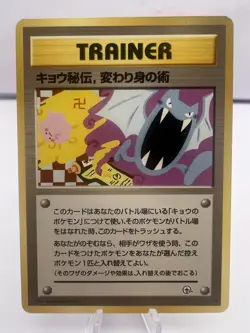Pokemon Card Koga’s Ninja Trick Banned Artwork Gym Challenge Japanese - Image 1
