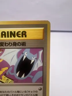 Pokemon Card Koga’s Ninja Trick Banned Artwork Gym Challenge Japanese - Image 3