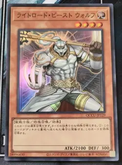 Wulf, Lightsworn Beast - Super Rare QCCU-JP129 - Unlimited- New & Mint - YuGiOh - Image 1