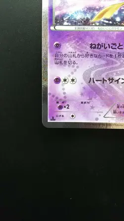 Pokemon Japanese Card Holo Rare Jirachi Nintendo 015/032 U 1st Edition - Image 5