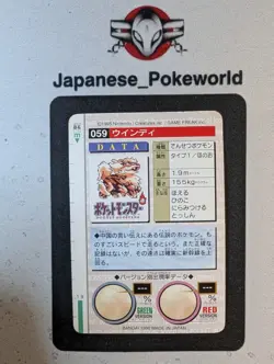 Arcanine 059 carddass RED japanese Pokemon card pocket monsters bandai 1996 - Image 2