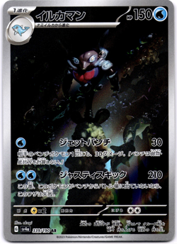 Pokemon TCG Japanese Palafin AR 339/190 sv4a Shiny Treasure ex Near Mint - Image 1