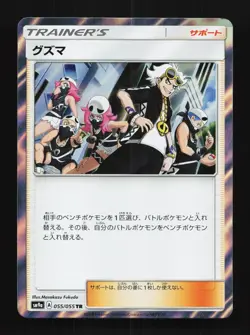 Guzma 055/055 NM Night Unison Japanese Pokemon Card TCG - Image 1