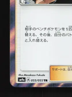 Guzma 055/055 NM Night Unison Japanese Pokemon Card TCG - Image 2