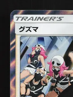 Guzma 055/055 NM Night Unison Japanese Pokemon Card TCG - Image 4