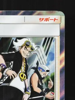 Guzma 055/055 NM Night Unison Japanese Pokemon Card TCG - Image 5