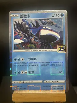 Pokemon Card Kyogre 007/028 Reverse Mirror Holo CHINESE 25th Anniversary NM - Image 1
