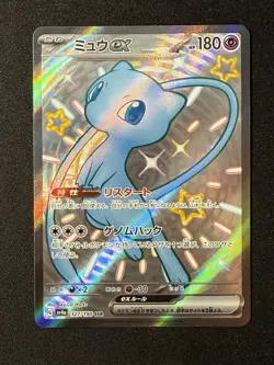 Pokemon Mew EX Card SAR SSR Set 327/190 Shiny Treasure Japanese TCG - Image 1