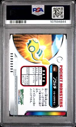 PSA 8 Dunsparce 153 2004 Carddass Pokemon Advanced Generation Zukan Card - Image 2