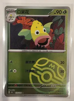 Pokemon TCG S-Chinese 151C Weepinbell 070/151 Master Ball Holo Mint Card - Image 1