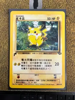 Pokemon CHINESE Pikachu 60/64 World Collection Promo Gold Tail Stamp LP - Image 1