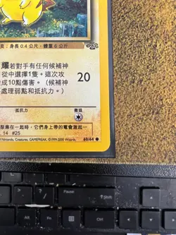 Pokemon CHINESE Pikachu 60/64 World Collection Promo Gold Tail Stamp LP - Image 4