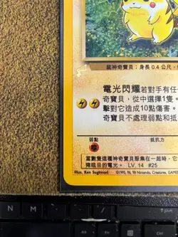 Pokemon CHINESE Pikachu 60/64 World Collection Promo Gold Tail Stamp LP - Image 5