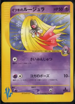 Pokemon JAPANESE Will's Jynx (?????????) 074/141 Pokemon VS 1st Ed Near Mint - Image 1
