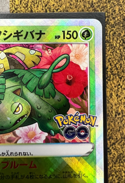 Pokemon Radiant Venusaur (?????????) 004/071 Pokemon Go MISPRINT FOIL SHIFT s10b - Image 4