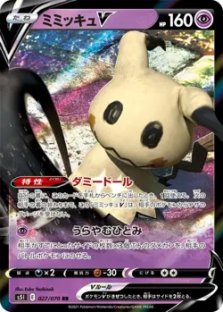 Pokemon JAPANESE Mimikyu V (?????V ) 027/070 RR Single Strike Master s5l NM - Image 1
