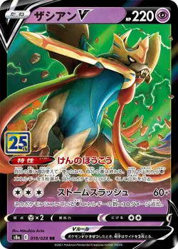Pokemon JAPANESE Zacian V (????V ) 018/028 RR 25th Anniversary Collection s8a NM - Image 1