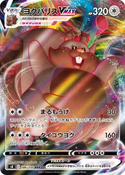 Pokemon JAPANESE Greedent VMAX (?????VMAX) 086/100 RRR Fusion Arts s8 NM - Image 1