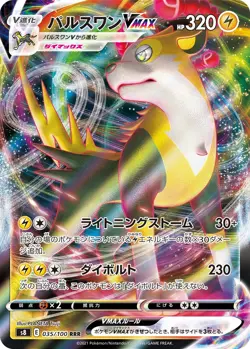 Pokemon JAPANESE Boltund VMAX (?????VMAX) 035/100 RRR Fusion Arts s8 NM - Image 1