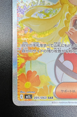 Pokemon JAPANESE Lillie's Determination (???????) 091/063 Mega Brave SAR Holo NM - Image 5