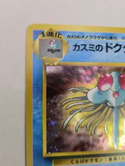 POKEMON Japanese Pocket Monsters MISTY'S TENTACRUEL No.073 HOLO-FOIL Gym Heroes - Image 2