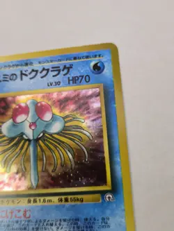 POKEMON Japanese Pocket Monsters MISTY'S TENTACRUEL No.073 HOLO-FOIL Gym Heroes - Image 3