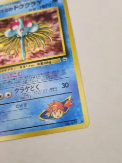POKEMON Japanese Pocket Monsters MISTY'S TENTACRUEL No.073 HOLO-FOIL Gym Heroes - Image 4