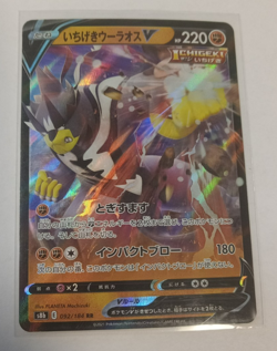 Single Strike Urshifu V 092/184 Ultra Rare s8b: VMAX Climax Pokemon Japanese LP - Image 1