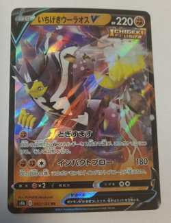 Single Strike Urshifu V 092/184 Ultra Rare s8b: VMAX Climax Pokemon Japanese LP - Image 2