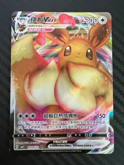 Pokemon TCG Chinese Gem Pack Vol 2 Eevee Vmax 0114/15 CBB2C US Seller NM - Image 1