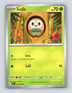Pokemon TCG Rowlet 009/166 SV7ST Stellar Miracle Normal Thai NM - Image 1