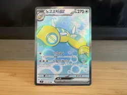 Pokemon Card Dudunsparce ex SR 120/100 sv9 Battle Partners Korean - Image 1