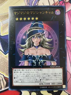 YuGiOh WJMP-JP018 Magi Magi Dark Magician Girl/Gal Japanese VLP/NM (FM) - Image 1
