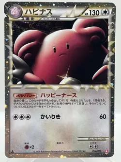 Blissey Prime 054/070 L1 Heartgold 1st Ed Holo Japanese Pokemon TCG Card - Image 1