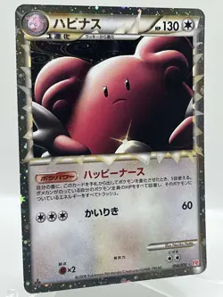Blissey Prime 054/070 L1 Heartgold 1st Ed Holo Japanese Pokemon TCG Card - Image 2