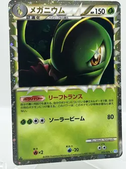 Meganium Prime 009/070 L1 Soulsilver 1st Ed Holo Japanese Pokemon TCG Card - Image 2