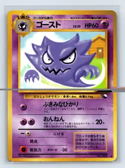 Haunter No.093 Old Back Vending Series 3 Glossy 1998 Japanese Pokemon card - Image 1