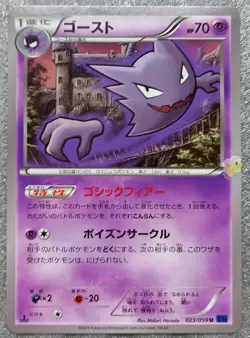 Pokemon 2015 Japanese XY8 - 1st Ed Haunter 023/059 Card - Excellent++ to NM+ - Image 1
